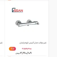 دو عدد شیر توالت نو|لوازم سرویس بهداشتی|پردیس, شهرک صنعتی خرمدشت فاز ۷|دیوار