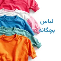 فروشنده لباس بچگانه خانم پاره وقت فقط صبح ها بازار