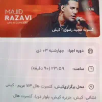 بلیط کنسرت مجید رضوی