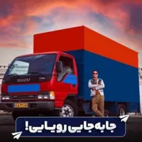 اتوبار‌باربری‌تهران‌حمل‌‌بسته‌بندی‌ارسال‌شهرستان‌|خدمات حمل و نقل|تهران, مجیدیه|دیوار