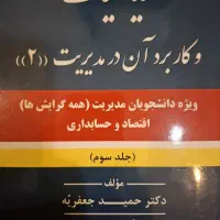 تعدادی کتاب رشته مدیریت