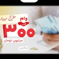 وام مهربانی