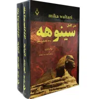 کتاب سینوهه