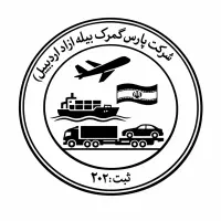 ترخیص کار با سابقه کارو رزمه قوی