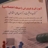 کتاب ازمون استخدامی اموزش وپرورش|کتاب و مجله آموزشی|تهران, حشمتیه|دیوار