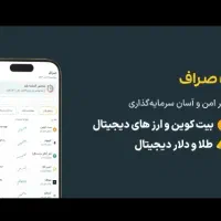 کد 100ت برنامه معتبر صراف