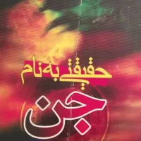 کتابهای رمان و آموزنده