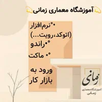 آموزشگاه معماری/آموزش معماری/اتوکد/رویت/فاز۲|خدمات آموزشی|اندیشه, اندیشه فاز ۱|دیوار