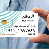 فروش خط صفر همراه اول