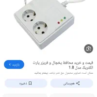 تعمیرات محافظ