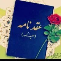 ازدواج دائم و موقت