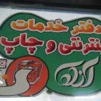 همکار خانم|استخدام رایانه و فناوری اطلاعات|صومعه‌سرا, |دیوار