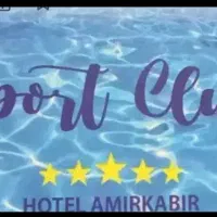 بلیط استخر هتل امیر کبیر
