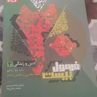 زیست جامع فرهنمدنیا آرتور  و دین و زندگی|کتاب و مجله آموزشی|شیراز, شهرک سعدی|دیوار