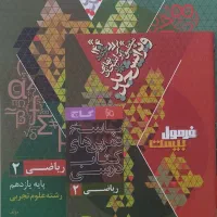 کتاب نهایی یازدهم|کتاب و مجله آموزشی|قم, سید معصوم|دیوار