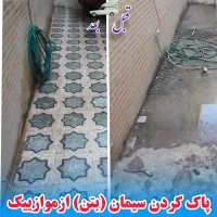 نظافت  ، نماشویی ، کف سابی ،اعزام نظافت کار|خدمات نظافت|اصفهان, نقش جهان|دیوار