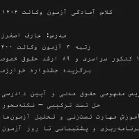 کلاسهای تخصصی آزمون وکالت صفر تاصد