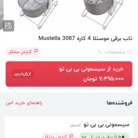 گهواره ۱*۴ ماستلا کاملا نو و تمیز|تخت و صندلی بچه|تهران, گرگان|دیوار