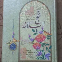 نهج البلاغه دو عدد نونو|کتاب و مجله مذهبی|قم, انصار‌الحسین|دیوار