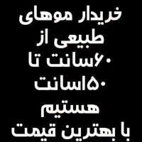 موهای خام ورنگ شده بلند