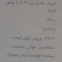 حواله پژو 207i دنده‌ای TU3، مدل ۱۴۰۴