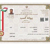 پروانه و جواز کسب و گواهی مهارت فنی|خدمات مالی، حسابداری، بیمه|قزوین, |دیوار