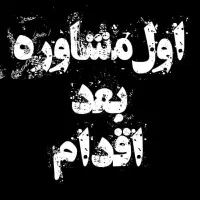 مشاوره حقوقی و وکالت