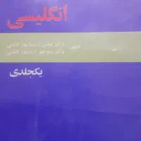 فرهنگ فشرده فارسی به انگلیسی چاپ سال ۱۳۷۷