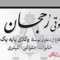 وکیل  متخصص - پایان درگیری‌های حقوقی با یک تماس|خدمات مالی، حسابداری، بیمه|تهران, زاهد گیلانی|دیوار