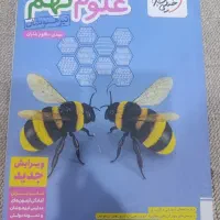 کتاب علوم پرسش چهارگزینهای خیلی سبز،ویرایش جدید