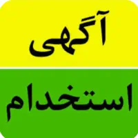 استخدام نیروی خانم.اشپزی و نظافت شرکت