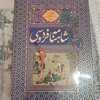 شاهنامه فردوسی رحلی بزرگ