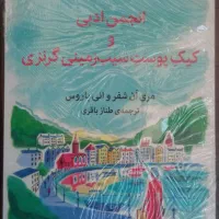 کتاب انجمن ادبی و کیک پوست سیب‌زمینی... نشر میلکان