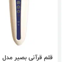 قلم قرانی بصیر