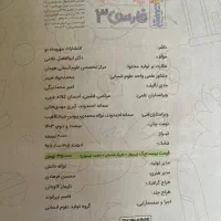 پرسوال مهروماه فارسی دوازدهم ۱۴۰۳|کتاب و مجله آموزشی|تهران, شهر زیبا|دیوار