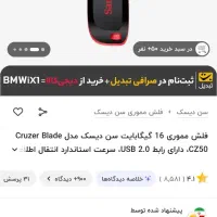 فلش ۱۶ گیگ سن دیسک|لوازم جانبی موبایل و تبلت|کاشان, عربها|دیوار