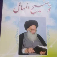 کتاب توضیح المسائل