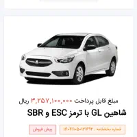 شاهین Gl