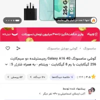 A16 سامسونگ  ۲۵۶گیگ|موبایل|کرمانشاه, |دیوار