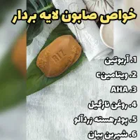 صابون ضدلک|آرایشی، بهداشتی، درمانی|تربت‌حیدریه, یحیی آباد|دیوار