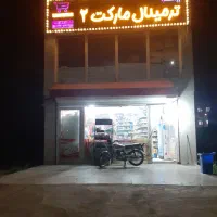 فروش مغازه کمربندی میدان بسیج