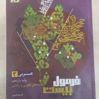 فرمول بیست عربی یازدهم