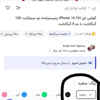 ایفون۱۶نرمال۱۲۸ آکبند با بیمه و گارانتی۱۸ ماهه|موبایل|تهران, آرارات|دیوار