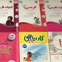کتاب های کمک درسی پایه هشتم و نهم