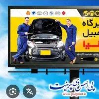 جلوبندیساز ماهر یا نیمه ماهر ((فوری))