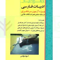 کتاب ادبیات فارسی سردفتری
