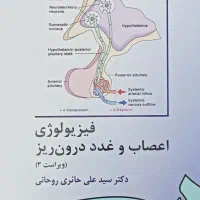 کتاب فیزیولوژی اعصاب و غدد درون ریز دکتر روحانی