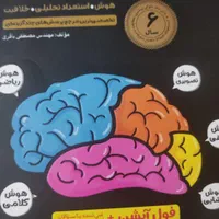 کتاب  IQ+چهارم ابتدایی|کتاب و مجله آموزشی|تهران, جیحون|دیوار