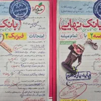 بانک نهایی های فیزیک ۲ و هندسه ۲