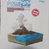 زمین شناسی خیلی سبز دوازهم